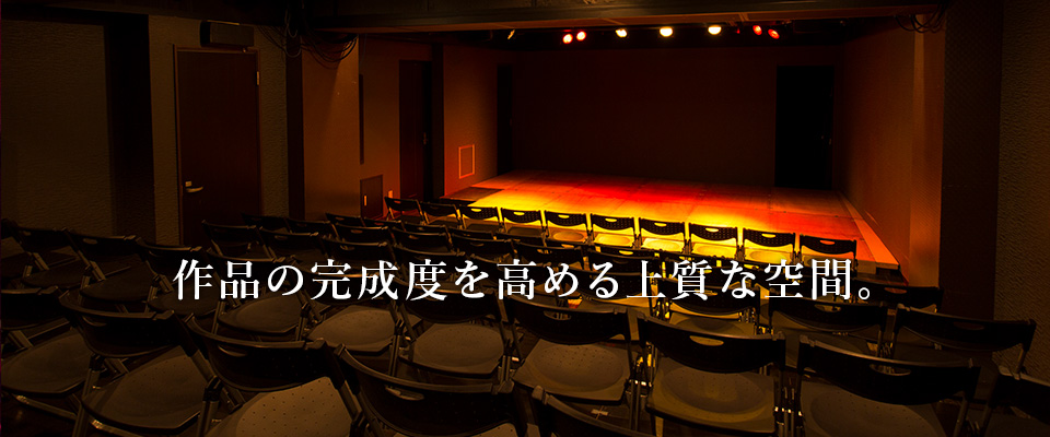 作品の完成度を高める上質な空間。